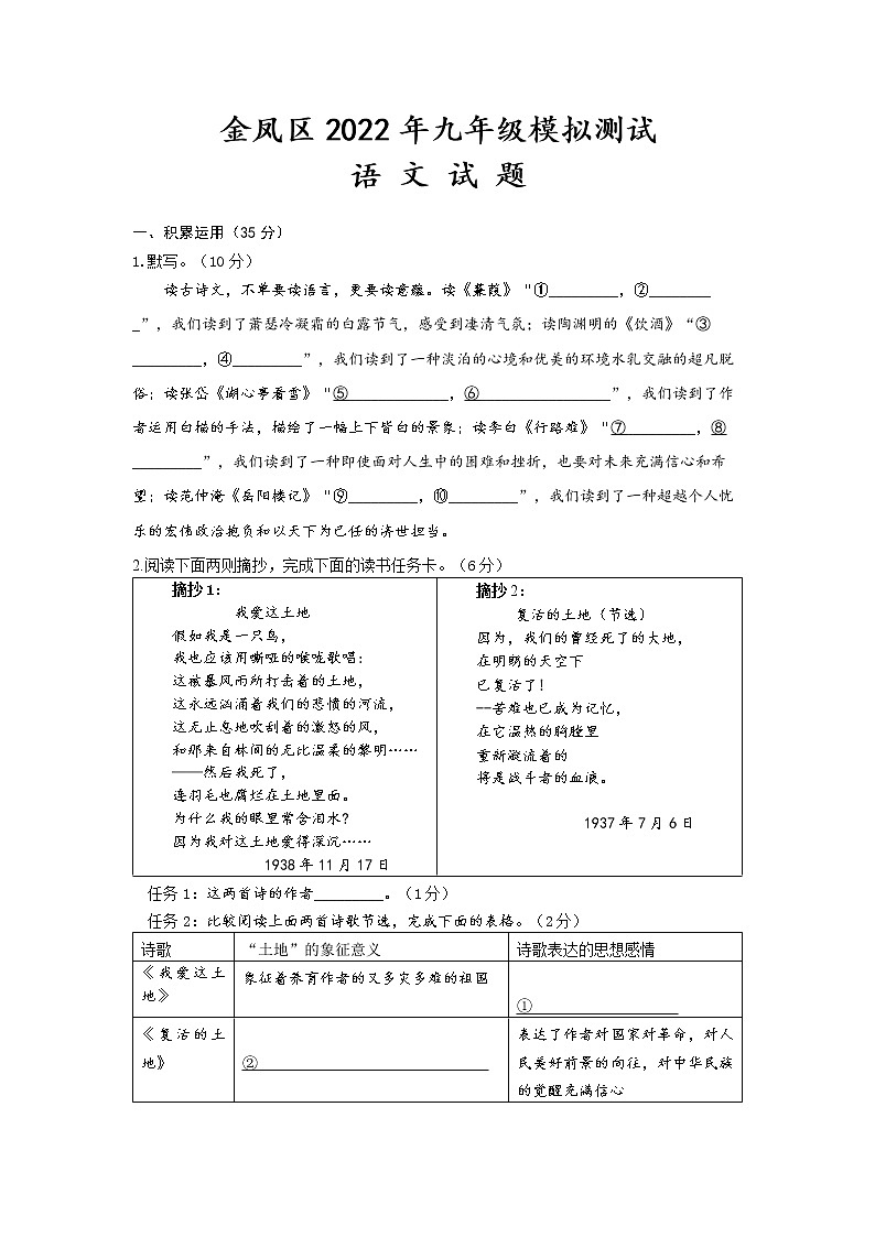 2022年宁夏银川市金凤区中考模拟语文试题1(word版含答案)第1页