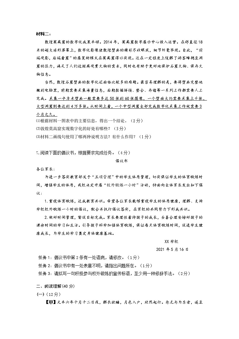 2022年宁夏银川市金凤区中考模拟语文试题1(word版含答案)第3页