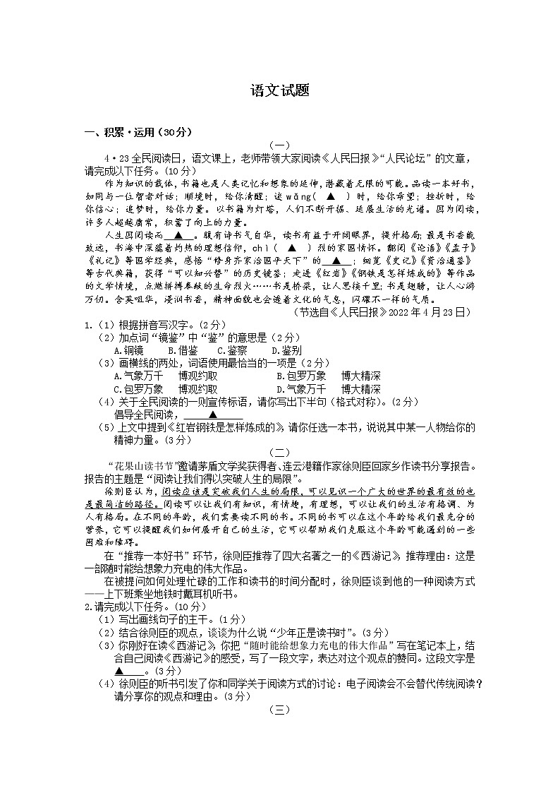2022年江苏省连云港市中考真题语文卷含答案(文字版)第1页