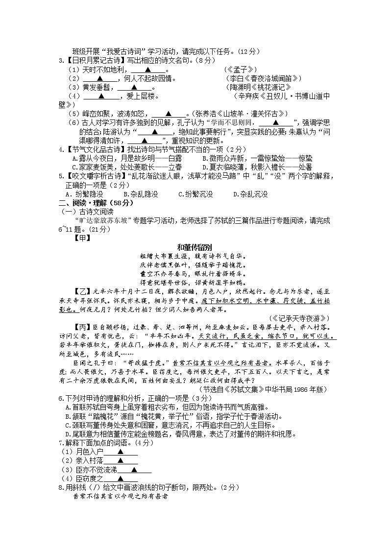 2022年江苏省连云港市中考真题语文卷含答案(文字版)第2页