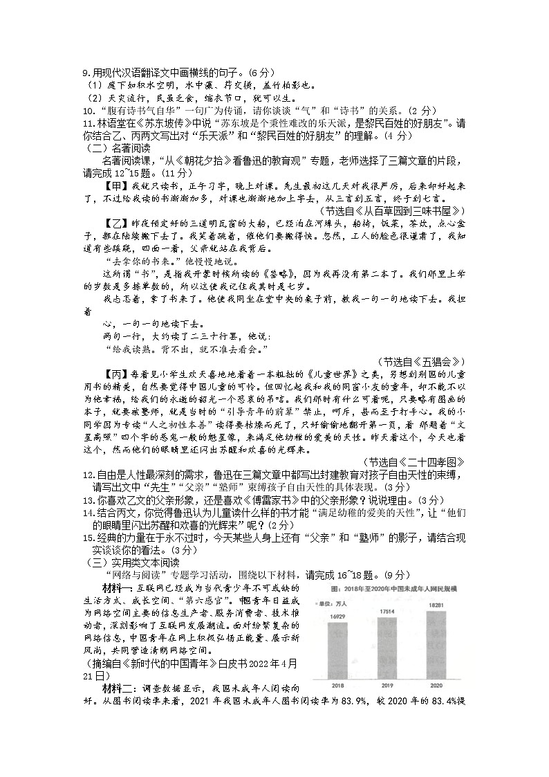 2022年江苏省连云港市中考真题语文卷含答案(文字版)第3页