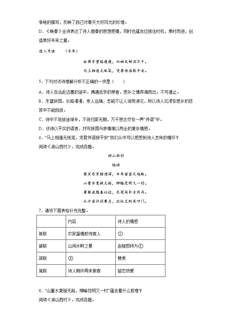 人教统编版语文七下 期末考前专项训练专题 06 诗歌鉴赏 (附答案)第2页
