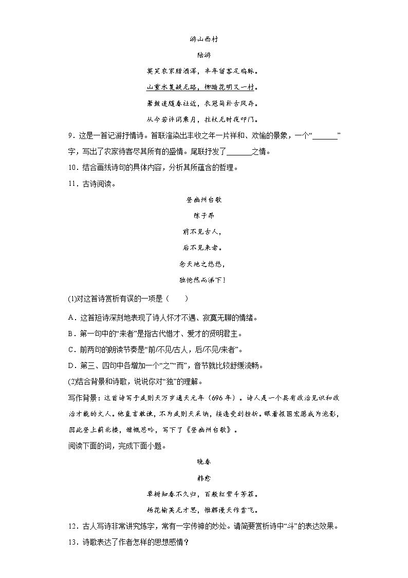 人教统编版语文七下 期末考前专项训练专题 06 诗歌鉴赏 (附答案)第3页