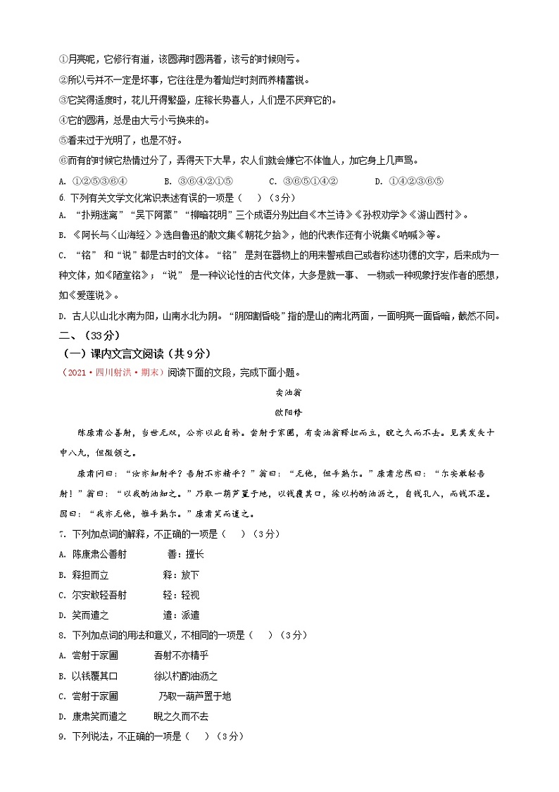 2022学年七年级语文下学期期末考前必刷卷(山东)(原卷+解析)02
