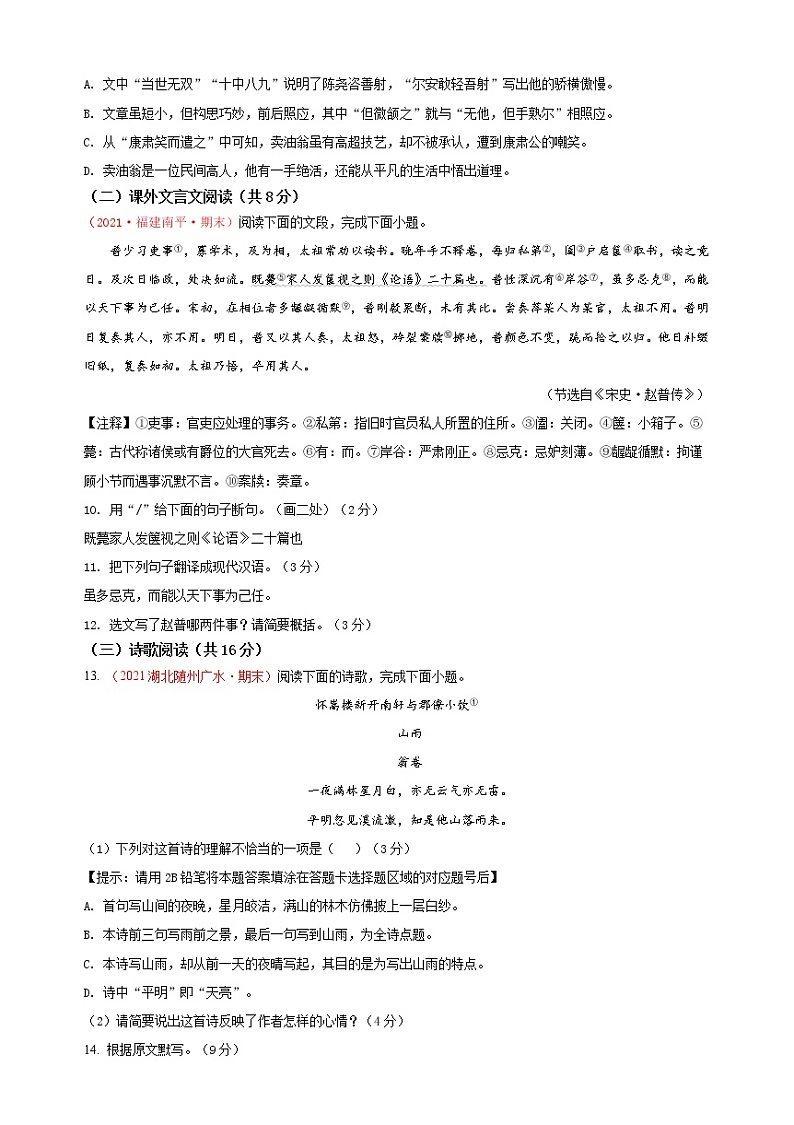 2022学年七年级语文下学期期末考前必刷卷(山东)(原卷+解析)03