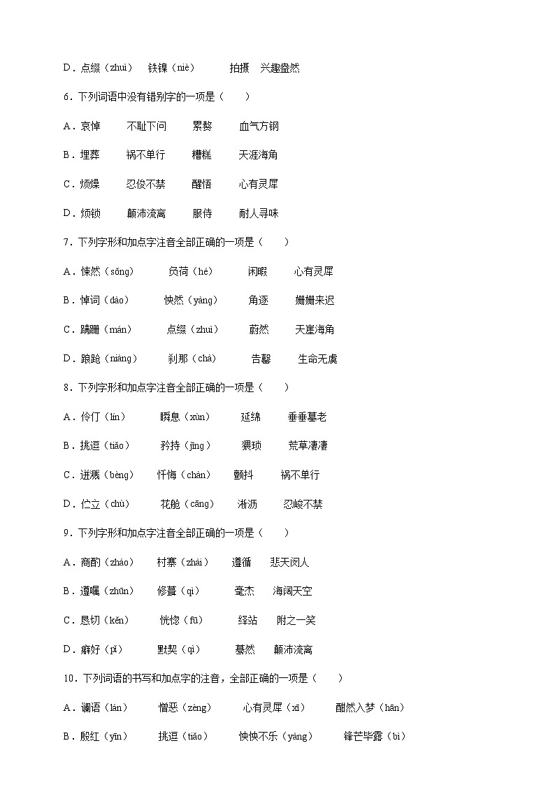 人教统编版语文七下 期末考前专项训练专题 02 字形 (附答案)02