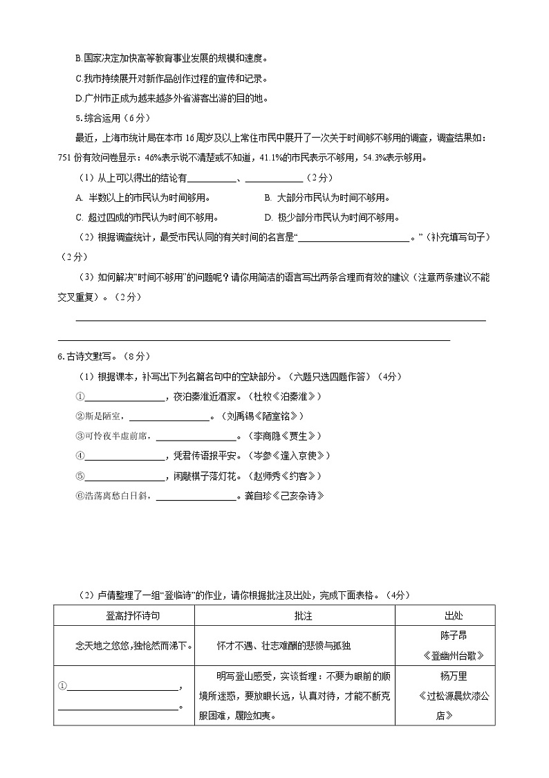 2022学年七年级语文下学期期末模拟卷(广州)(原卷+解析)第2页