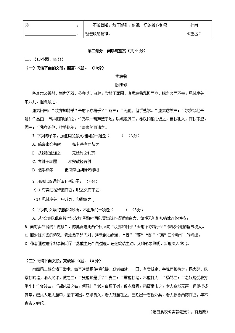 2022学年七年级语文下学期期末模拟卷(广州)(原卷+解析)第3页