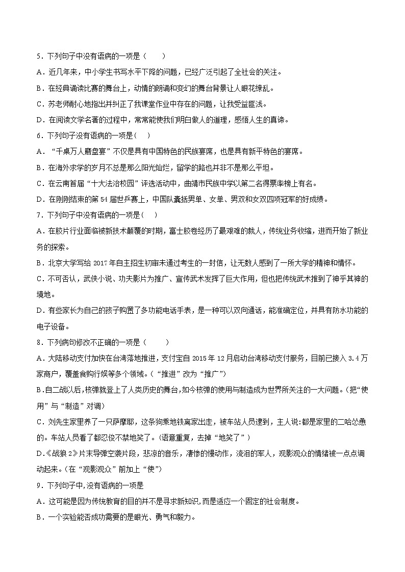 2021-2022学年八年级语文下学期期末专项复习-专项训练05:病句的辨析与修改第2页