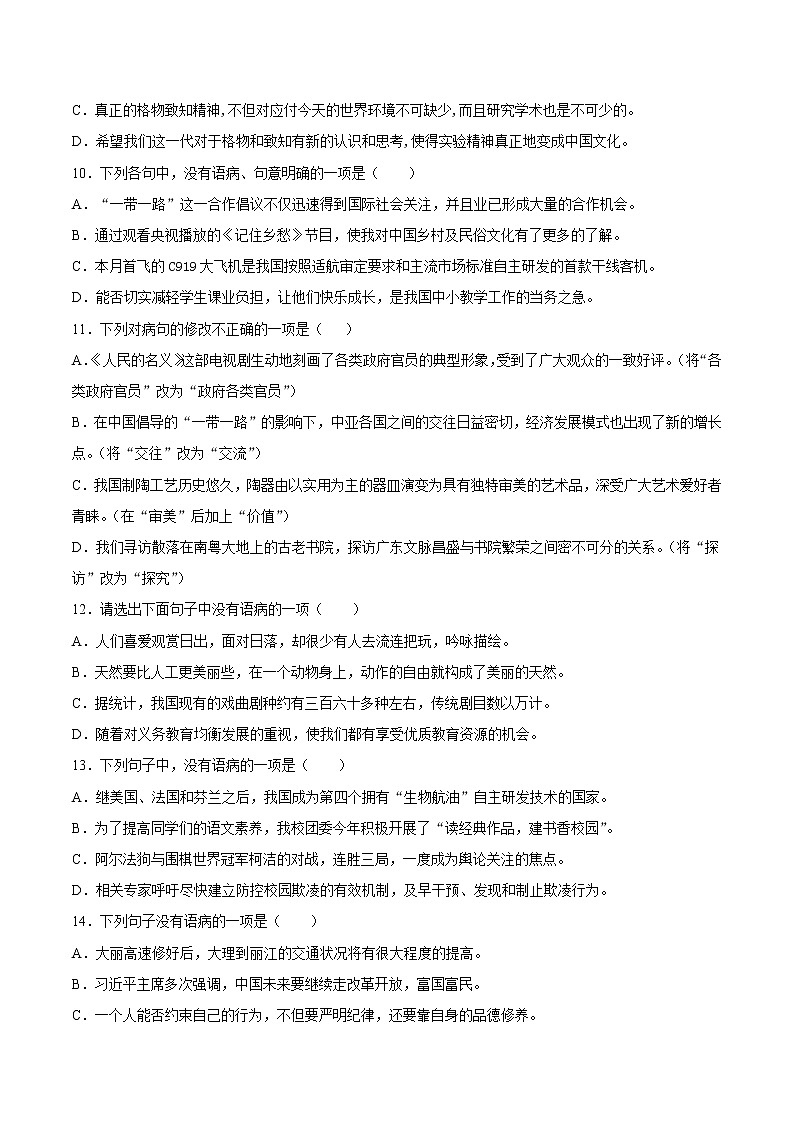 2021-2022学年八年级语文下学期期末专项复习-专项训练05:病句的辨析与修改第3页