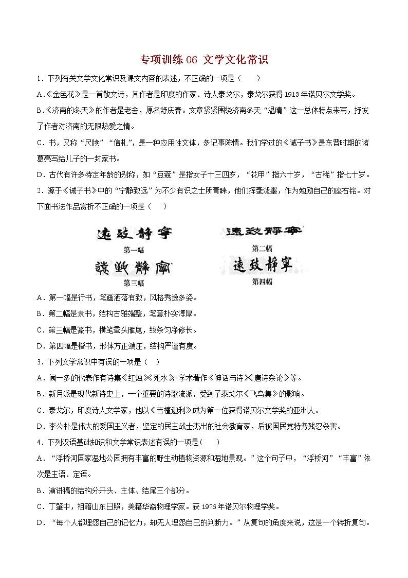 2021-2022学年八年级语文下学期期末专项复习-专项训练06:文学文化常识第1页