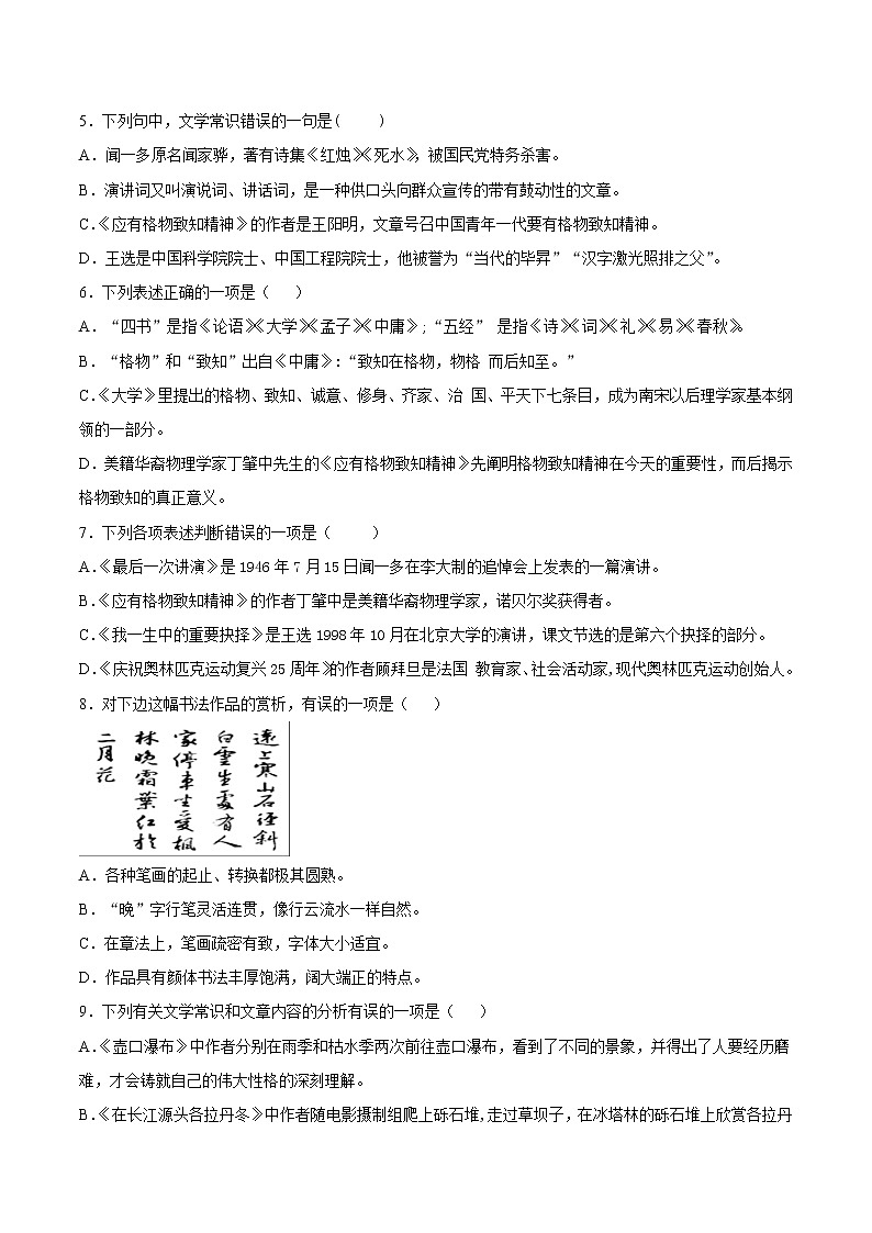 2021-2022学年八年级语文下学期期末专项复习-专项训练06:文学文化常识第2页