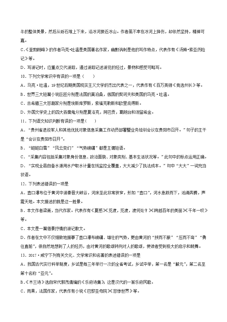 2021-2022学年八年级语文下学期期末专项复习-专项训练06:文学文化常识第3页