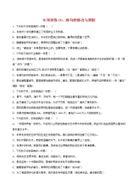 2021-2022學(xué)年七年級(jí)語(yǔ)文下冊(cè)期末專項(xiàng)復(fù)習(xí)-專項(xiàng)訓(xùn)練06：病句的修改與辨析