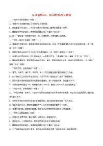 2021-2022学年七年级语文下册期末专项复习-专项训练06：病句的修改与辨析