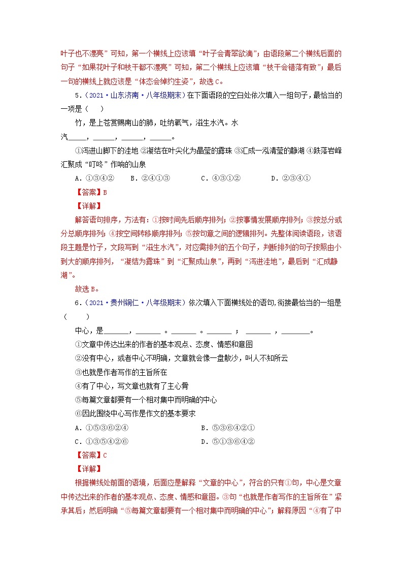 专题04：句子的排序与衔接-2021-2022学年八年级语文下学期期末复习专题训练（解析版）03