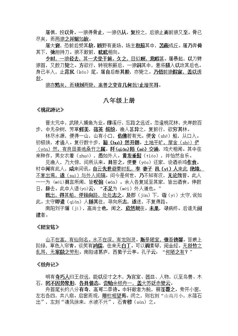 中考20篇文言文重点字词句02