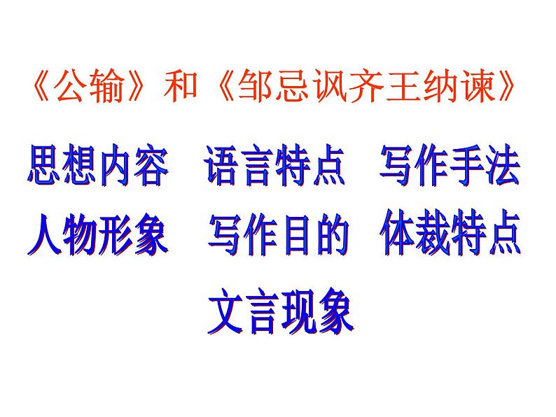 中考语文_文言文比较阅读第5页