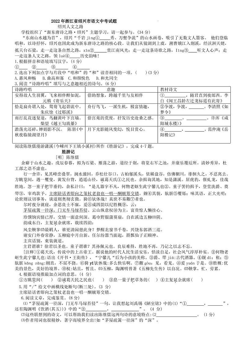 2022年浙江省绍兴市中考真题语文试卷及答案(超清版)01