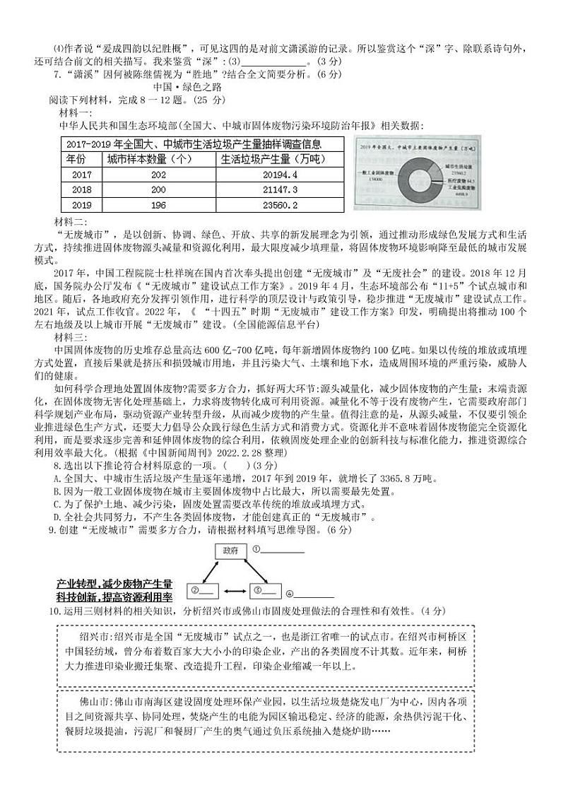 2022年浙江省绍兴市中考真题语文试卷及答案(超清版)02