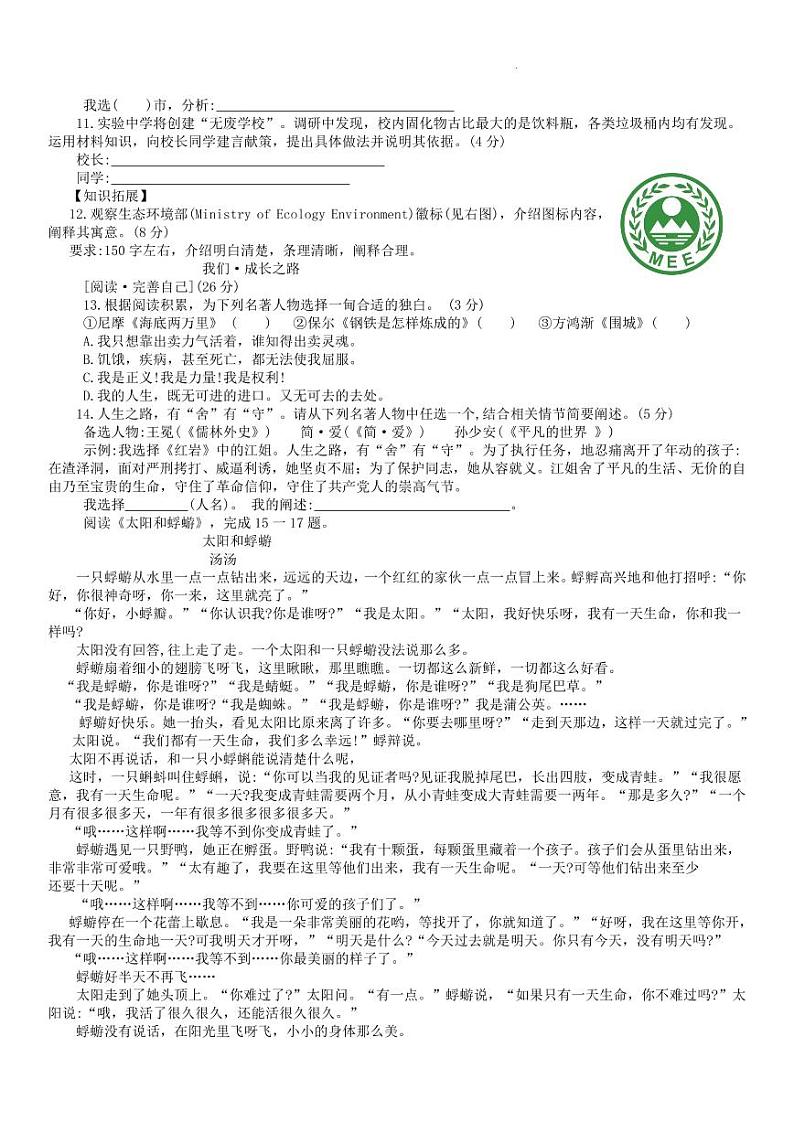 2022年浙江省绍兴市中考真题语文试卷及答案(超清版)03