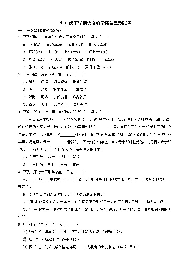 云南省曲靖市2022年九年级下学期语文教学质量监测试卷及答案第1页