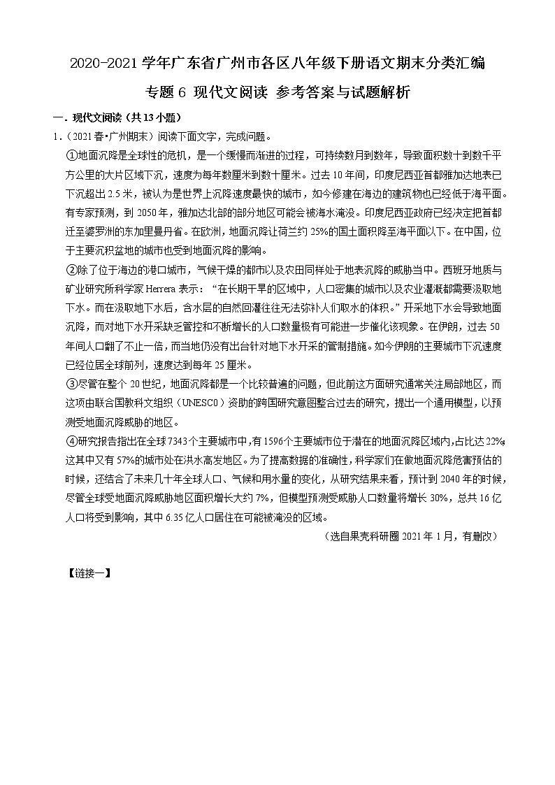 专题6 现代文阅读-2020-2021学年广东省广州市各区八年级下册语文期末分类汇编(解析版)第1页