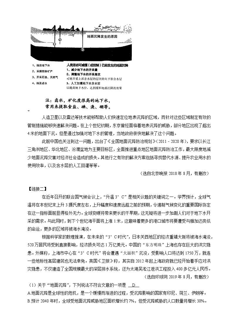 专题6 现代文阅读-2020-2021学年广东省广州市各区八年级下册语文期末分类汇编(解析版)第2页