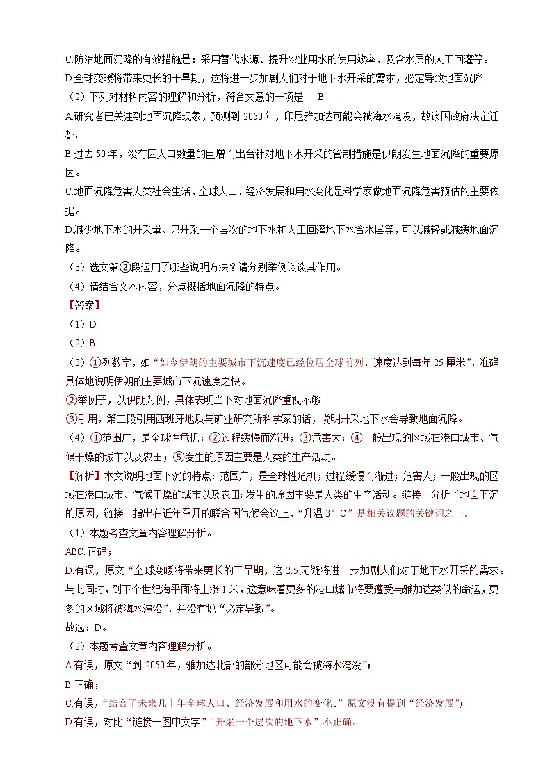 专题6 现代文阅读-2020-2021学年广东省广州市各区八年级下册语文期末分类汇编(解析版)第3页