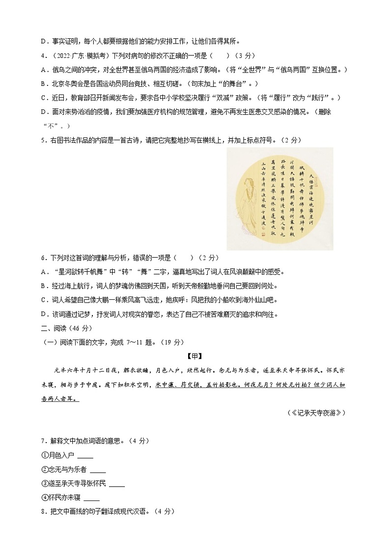 2021-2022学年八年级语文下学期期末模拟卷(原卷+解析)102