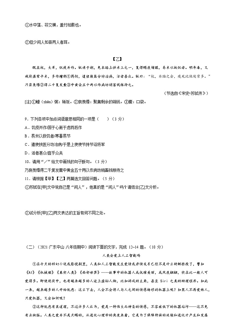 2021-2022学年八年级语文下学期期末模拟卷(原卷+解析)103
