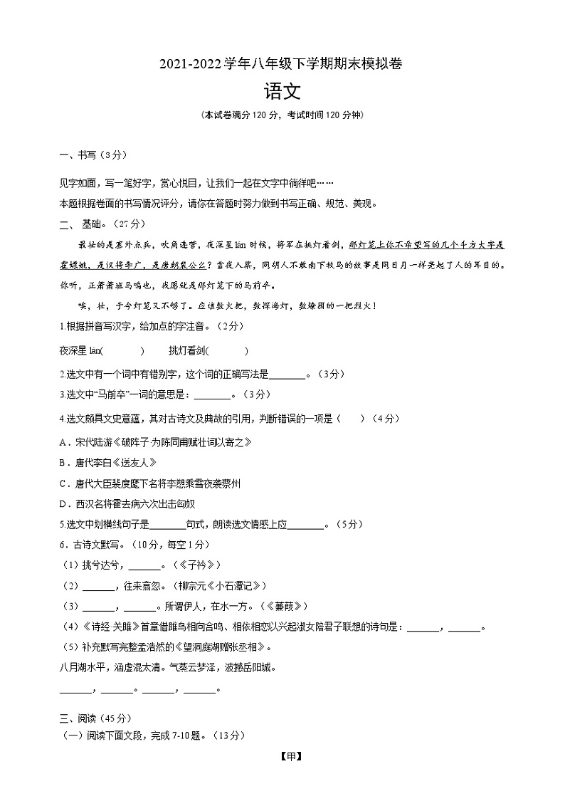 2021-2022学年八年级语文下学期期末模拟卷(深圳)(无答案)第1页