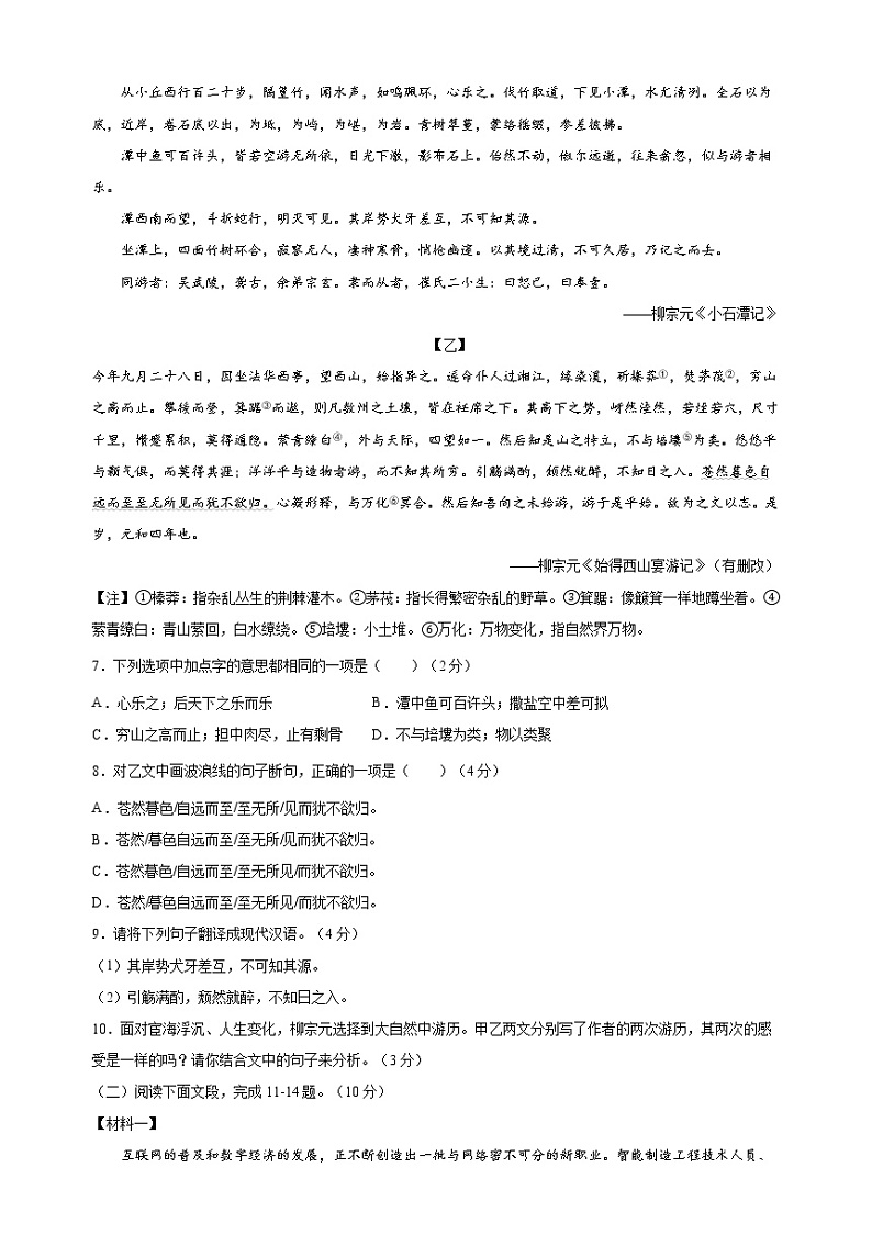 2021-2022学年八年级语文下学期期末模拟卷(深圳)(无答案)第2页