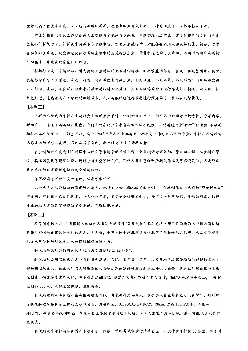 2021-2022学年八年级语文下学期期末模拟卷(深圳)(无答案)第3页