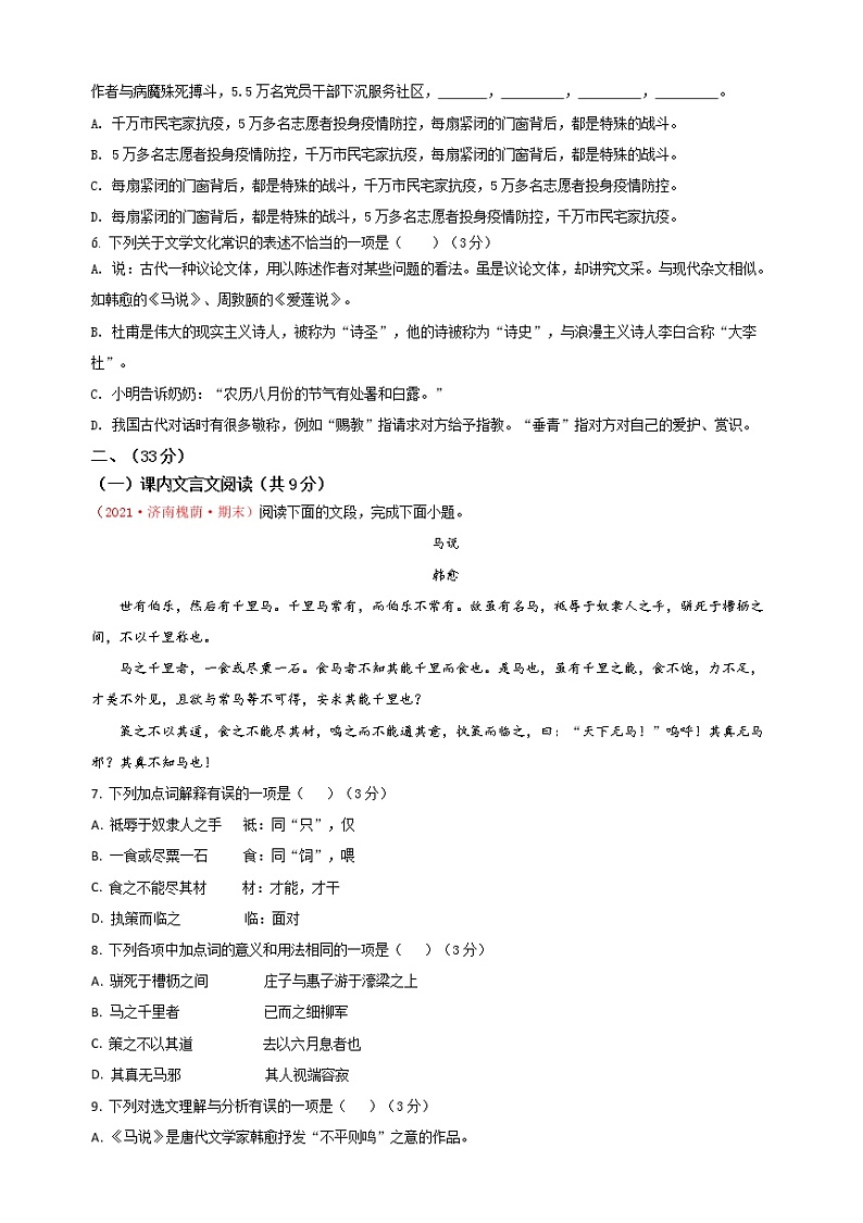 2021-2022学年八年级语文下学期期末模拟卷(原卷+解析)02