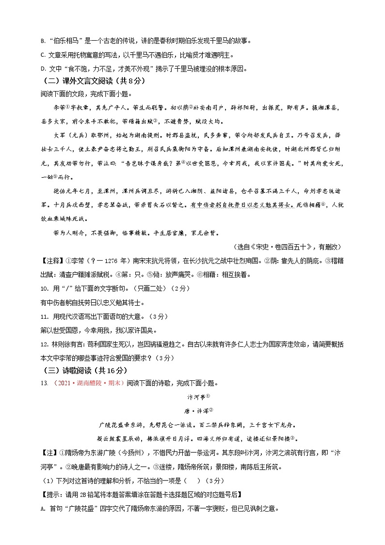 2021-2022学年八年级语文下学期期末模拟卷(原卷+解析)03