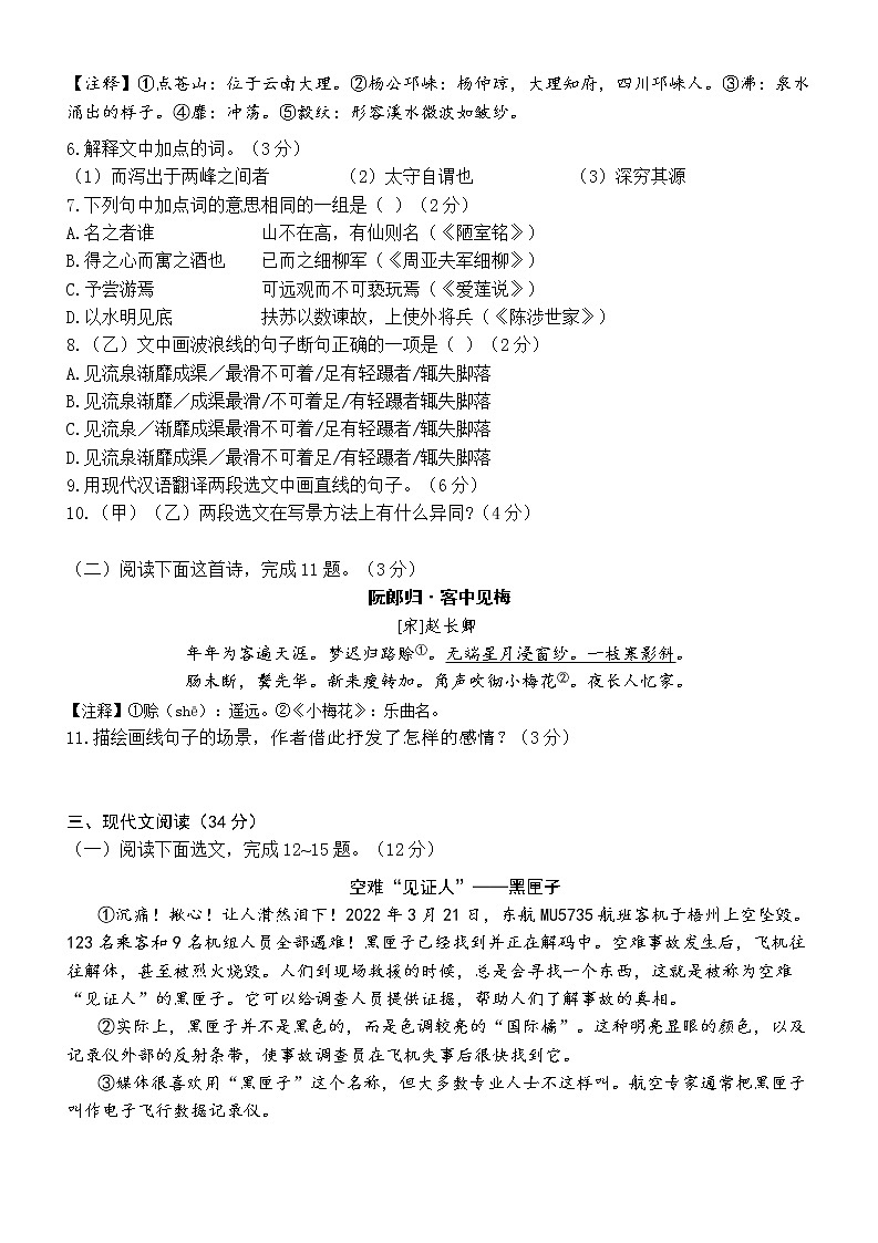 2022年辽宁省大连市中考第三次模拟考试语文试卷 (word版无答案)第3页