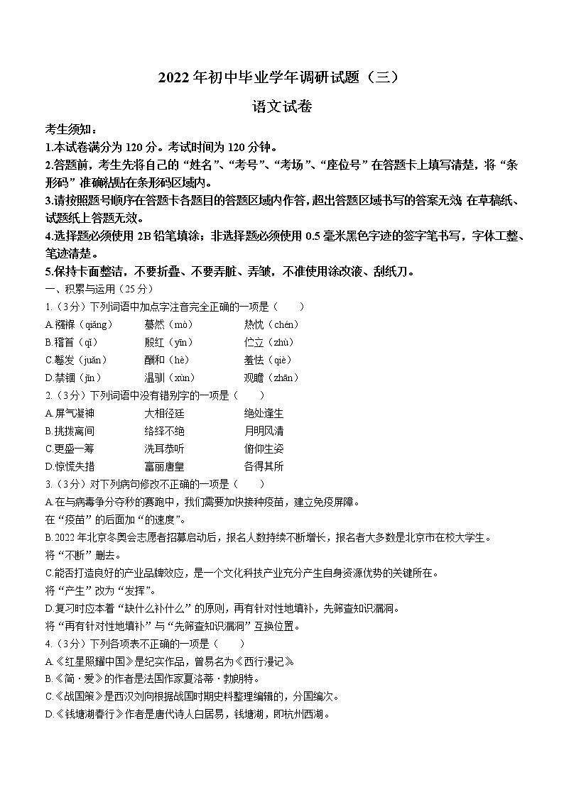 2022年黑龙江省哈尔滨市松北区中考三模语文试题(word版含答案)第1页