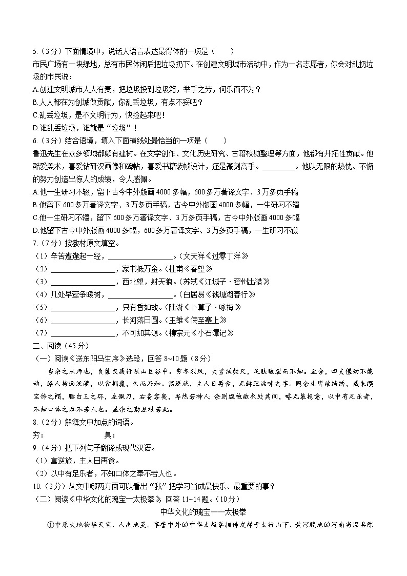 2022年黑龙江省哈尔滨市松北区中考三模语文试题(word版含答案)第2页