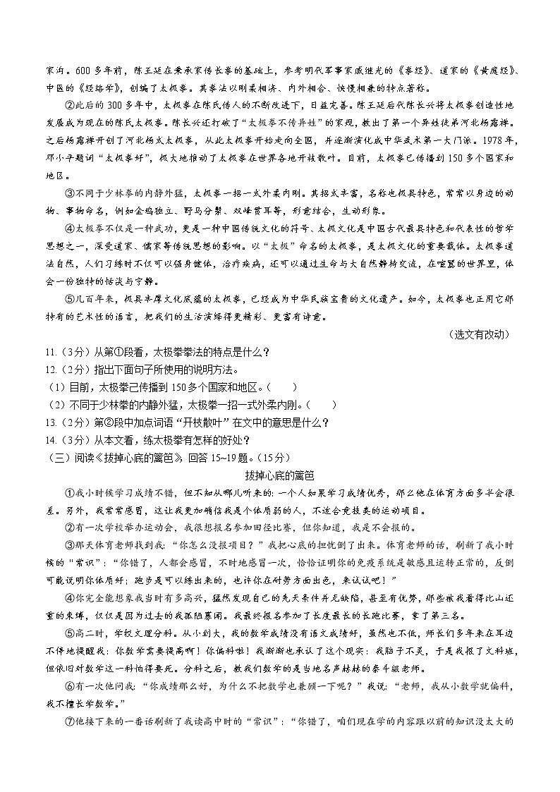 2022年黑龙江省哈尔滨市松北区中考三模语文试题(word版含答案)第3页
