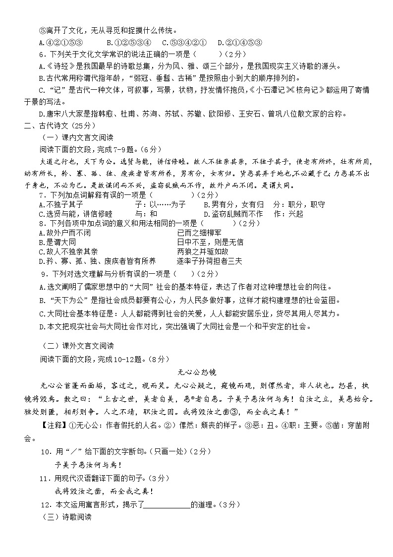 山东省济南市莱芜区(五四制)2020-2021学年八年级下学期期末考试语文试题(无答案)第2页