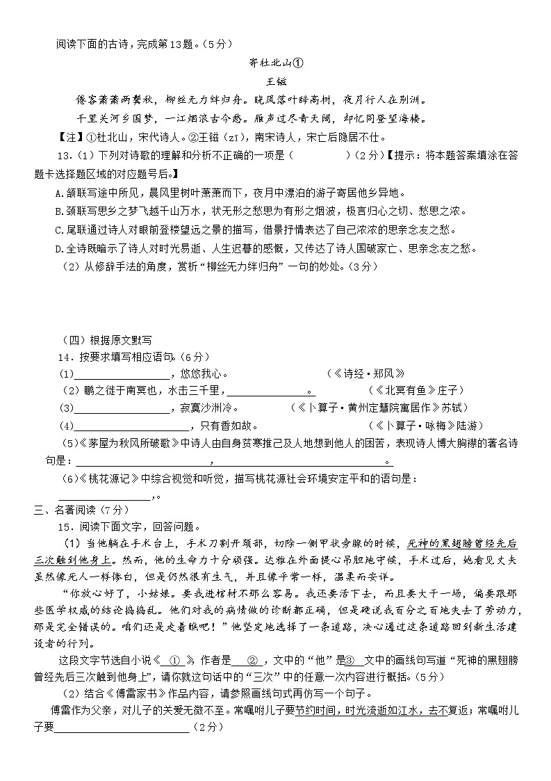 山东省济南市莱芜区(五四制)2020-2021学年八年级下学期期末考试语文试题(无答案)第3页