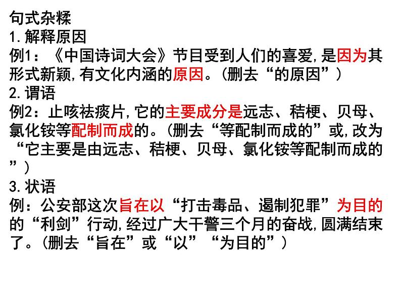 期末复习病句、词语运用课件2021-2022学年部编版语文八年级下册08