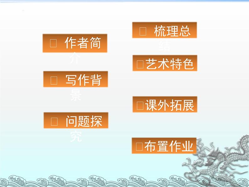 第1课《沁园春·雪》课件(共24张PPT)2022—2023学年部编版语文九年级上册第2页