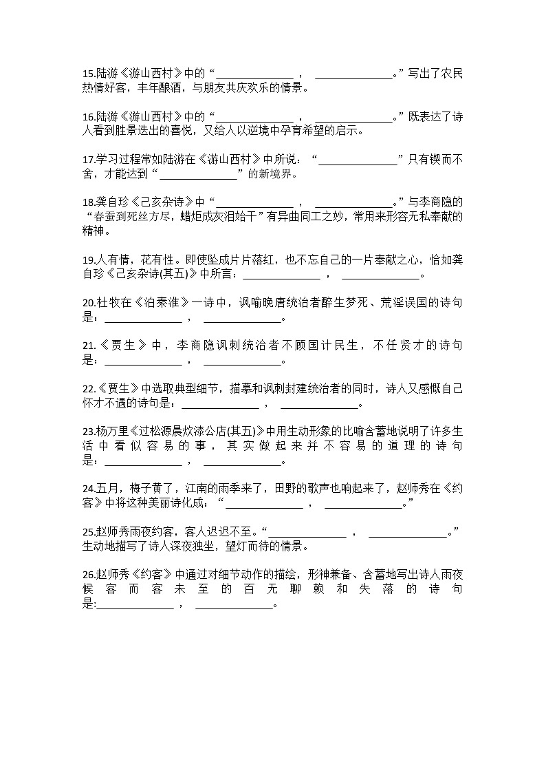 七年級(jí)下冊(cè)古詩詞理解性默寫第2頁