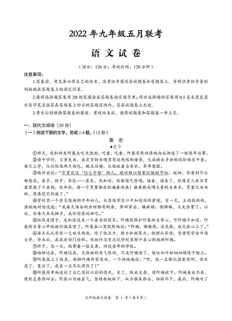2022年黄冈市9年级语文中考模拟语文联考试题 (定稿)第1页