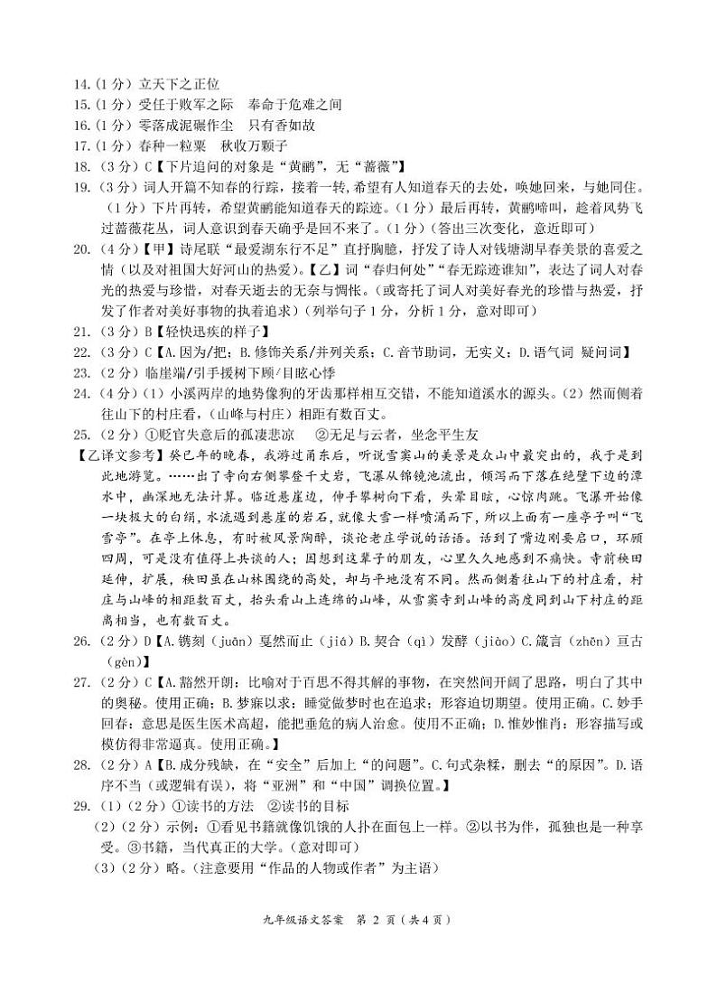 2022年黄冈市9年级语文中考模拟语文联考试题(答案)第2页