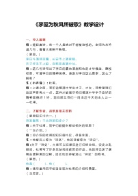 初中语文人教部编版八年级下册茅屋为秋风所破歌教案