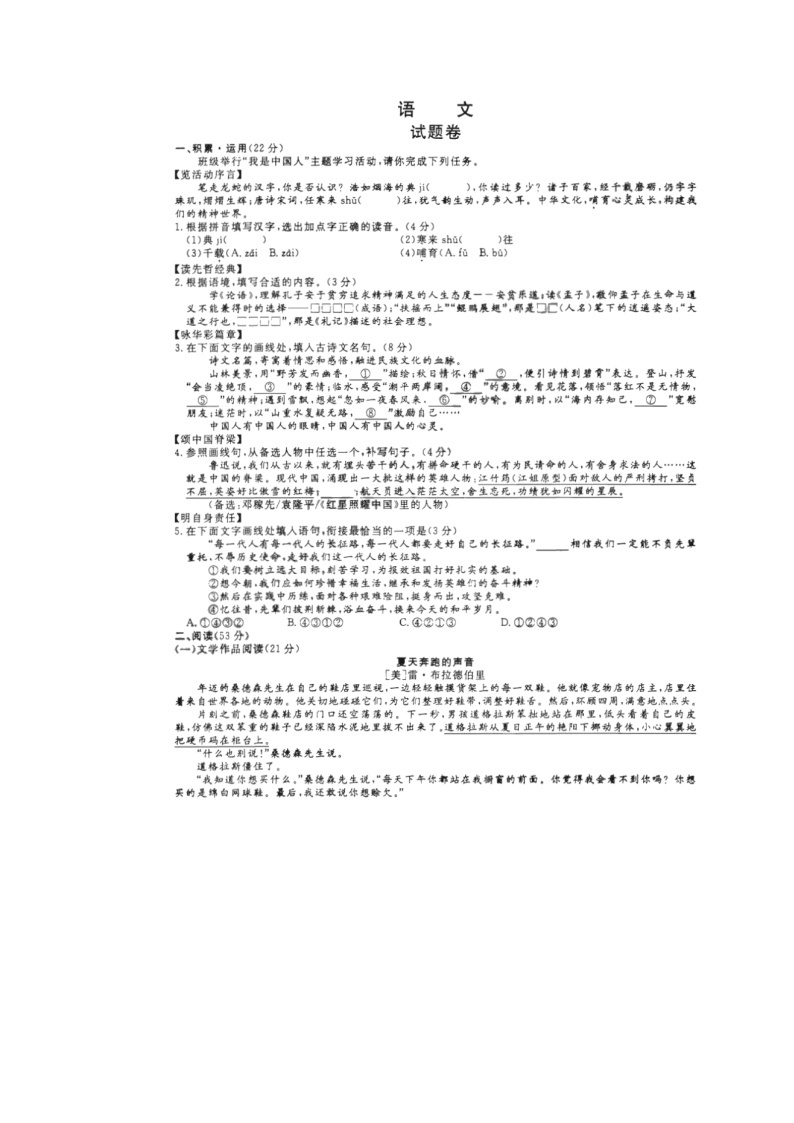 2022年浙江省杭州市中考语文真题（含答案）01