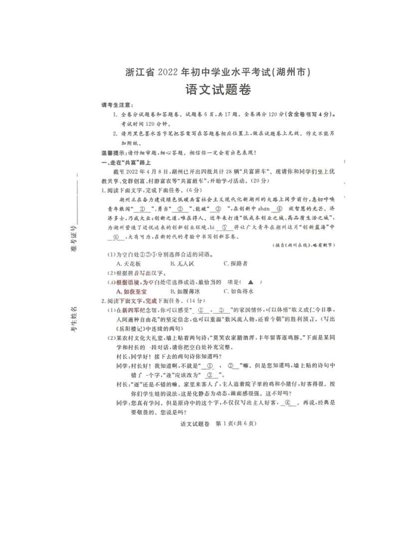 2022年浙江省湖州市中考语文真题(含答案)01